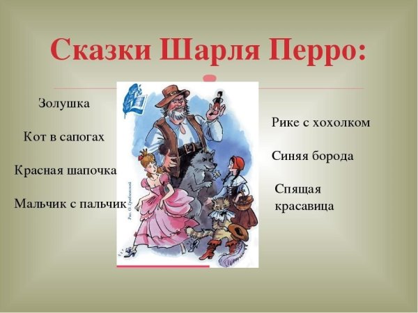 Сказки Шарля Перро список