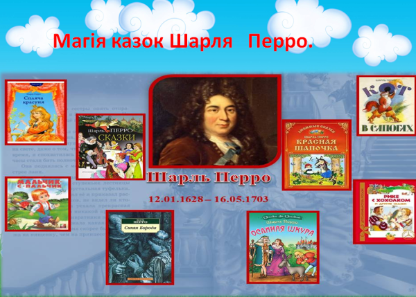 Семья Шарля Перро