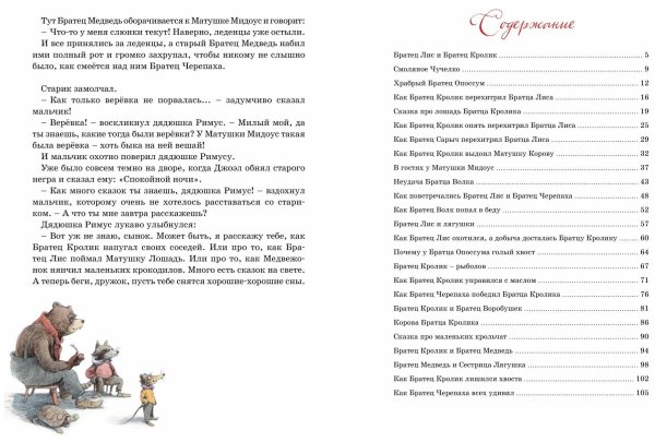 Харрис Джоэль "сказки дядюшки Римуса"