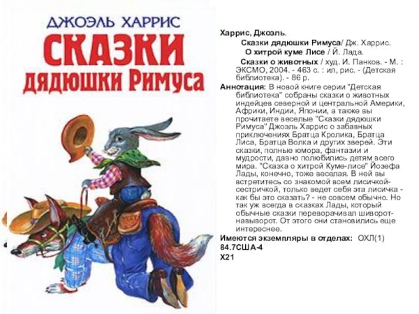 Росмэн сказки дядюшки Римуса