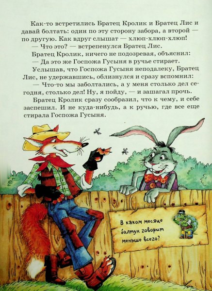 В африканском фольклоре кролик