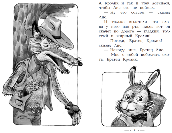 Сказки дядюшки Римуса герои