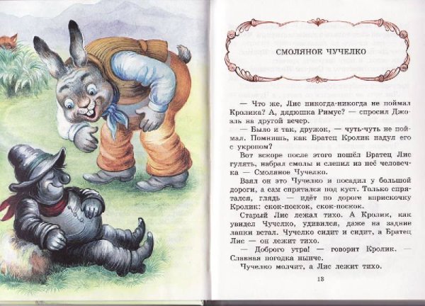 Джоэль Харрис сказки