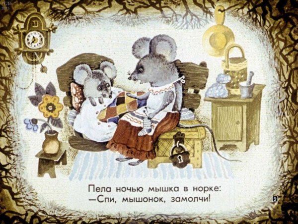 Самуил Маршак сказка о глупом мышонке