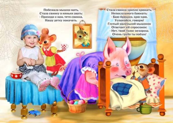 Сказка о глупом мышонке иллюстрации