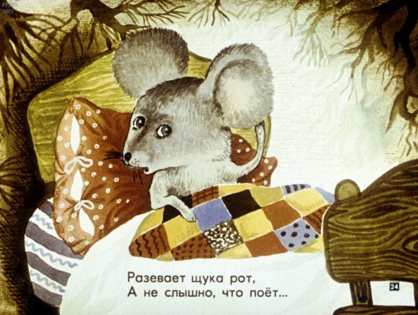 Маршак сказка о глупом мышонке