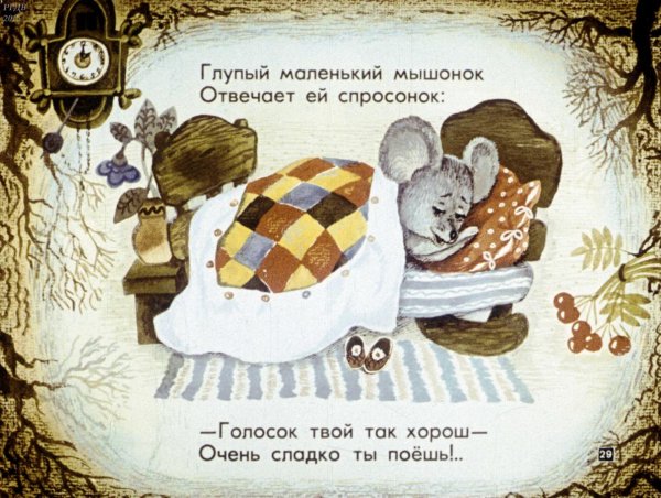 Маршак сказка о глупом мышонке