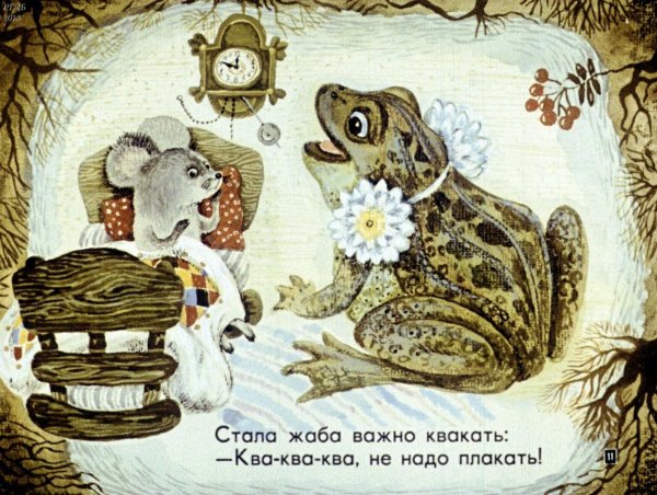 Маршак сказка о глупом мышонке