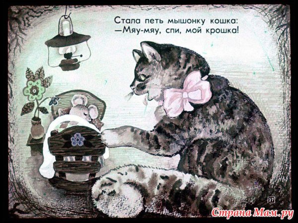 Маршак сказка о глупом мышонке иллюстрации
