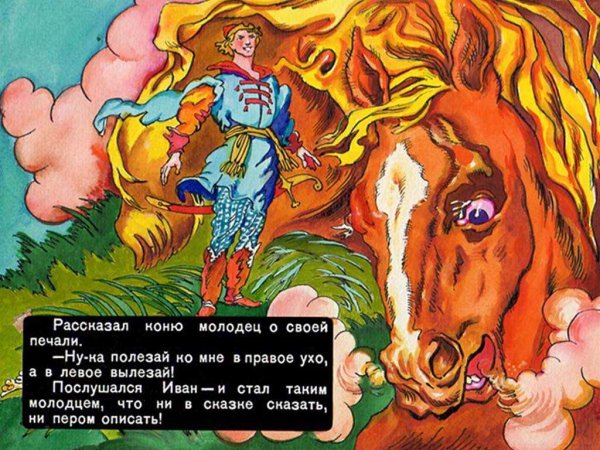 Сивка бурка Автор