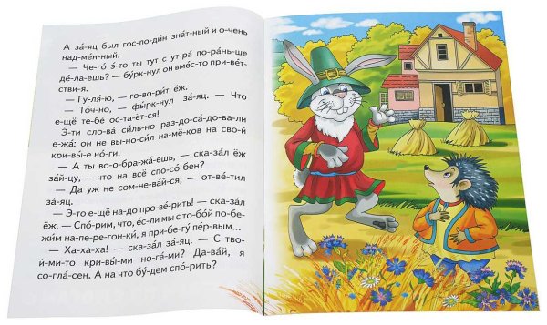 Сказка заяц и еж братья Гримм