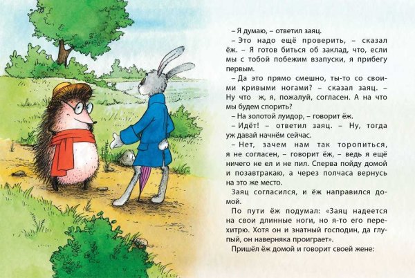 Сказка заяц и еж братья Гримм