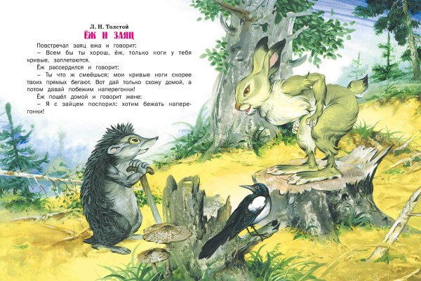 Сказка про Ёжика и зайца