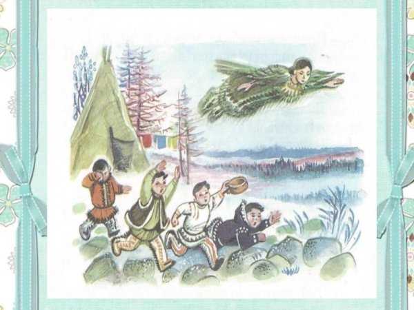 Ненецкая сказка Кукушка