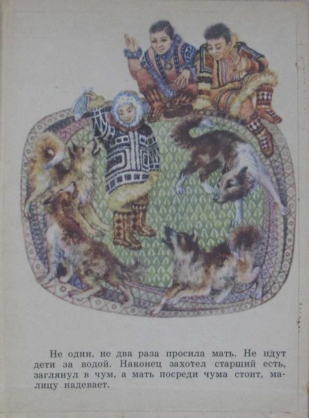 Сказки народов севера Кукушка