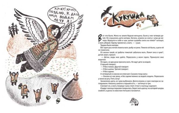 Иллюстрацию к народной Ненецкой сказке "Кукушка".