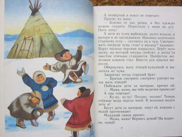 Ненецкая сказка Кукушка текст