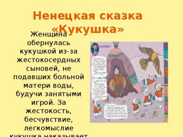 Сказка Кукушка