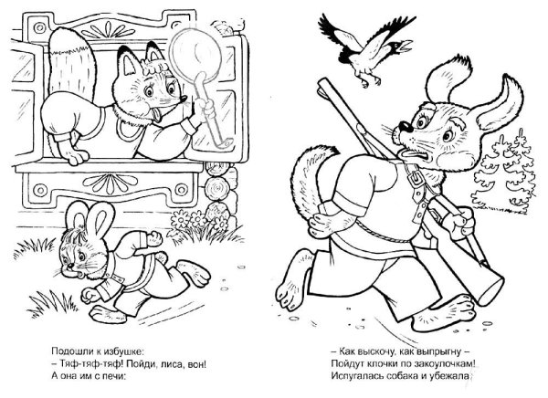 Раскраска по сказке Заюшкина избушка для детей