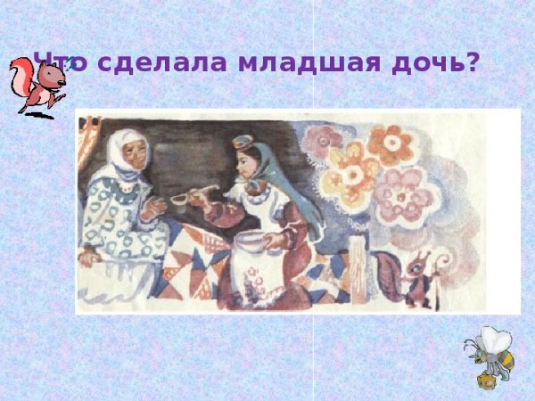 Три дочери Татарская народная сказка