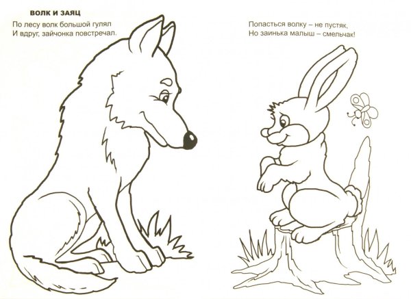 Волк и заяц раскраска