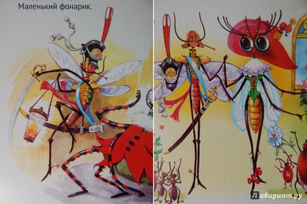 Муха-Цокотуха художник Бритвин