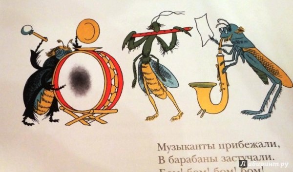 Чуковский Муха-Цокотуха рис. Зотова