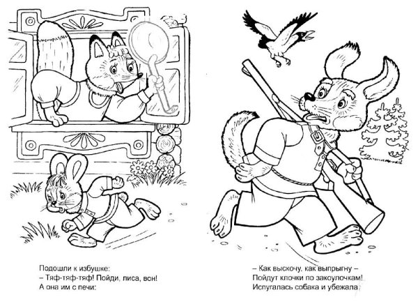 Раскраски к сказке Заюшкина избушка для детей
