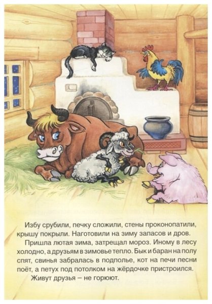 Хрестоматия зимовье зверей