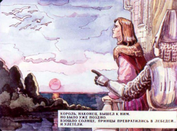 Дикие лебеди Элиза и Король