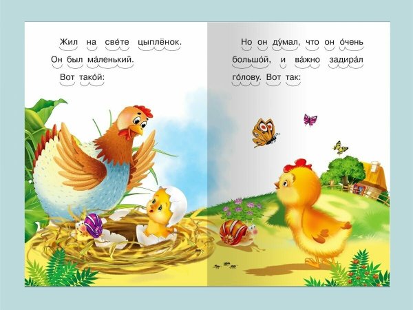 Сказка Чуковского цыпленок