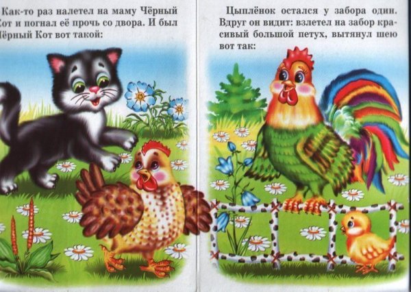 Сказка Чуковского цыпленок