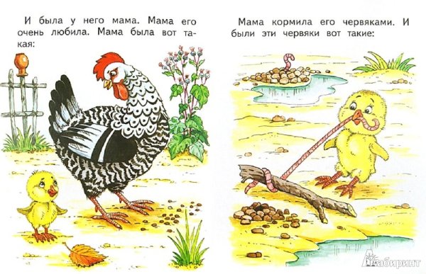 Иллюстрации к сказке цыпленок Чуковского 2 младшая группа