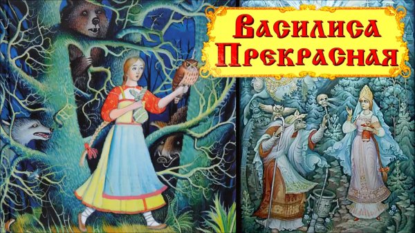 Афанасьев сказки баба Яга