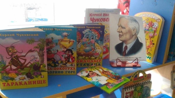 Выставка книг Корнея Чуковского