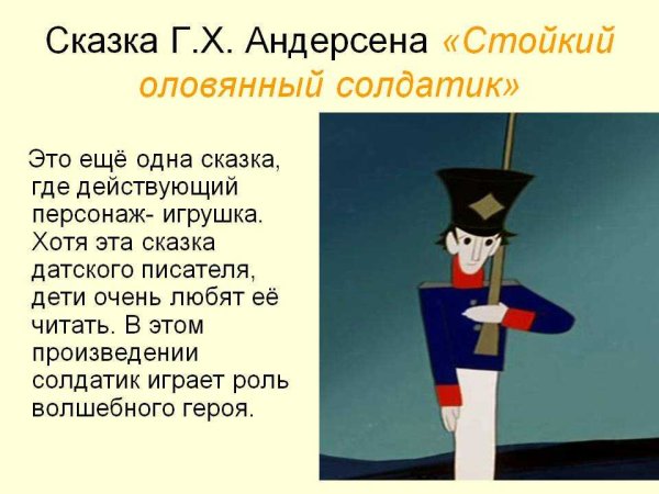 Сказки г.х.Андерсена оловянный солдатик