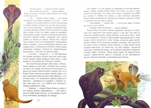 Киплинг Рикки иллюстрации к книге