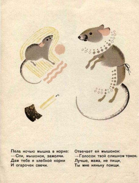 Самуил Яковлевич Маршак мышонок