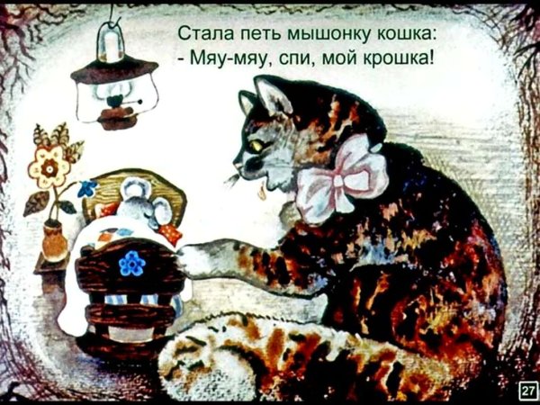 Иллюстрации к произведениям Маршака сказка о глупом мышонке