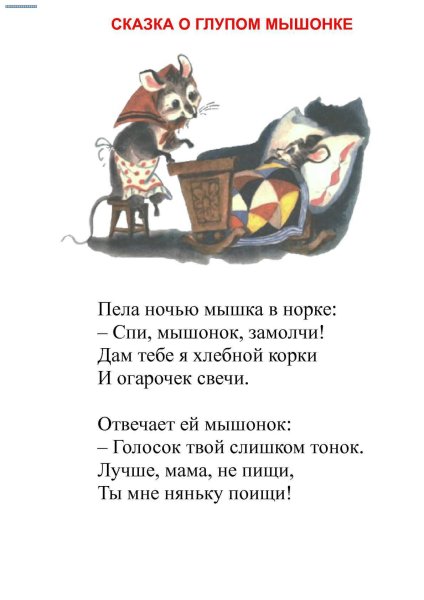 Самуил Маршак сказка о глупом мышонке