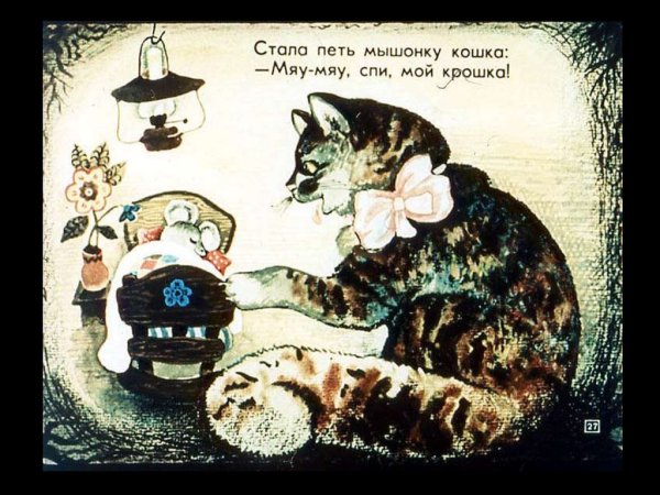 Произведения Маршака сказка о глупом мышонке