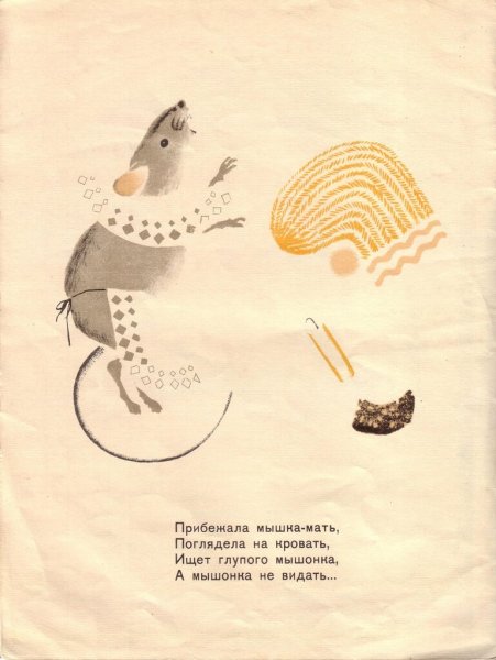 Самуил Маршак глупый мышонок