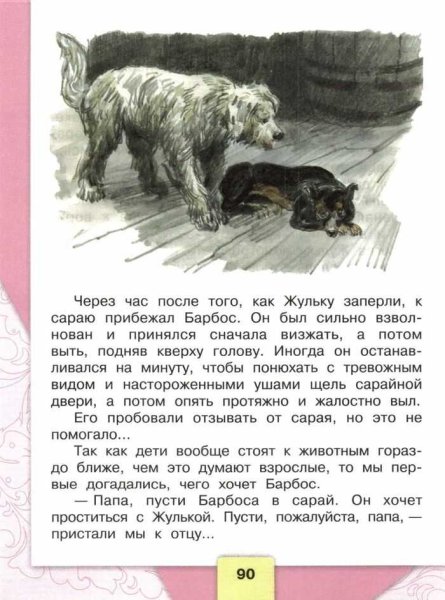 Рассказ Барбос и Жулька