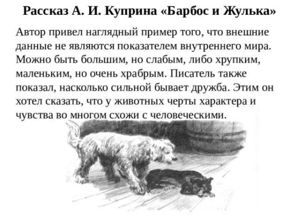Барбос и Жулька рассказы о собаках