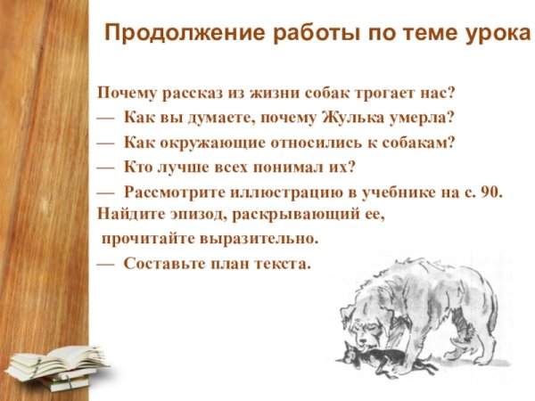 Кроссворд по рассказу Барбос и Жулька