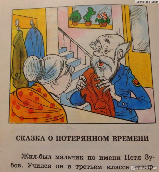 Нарисовать иллюстрацию к сказке о потерянном времени