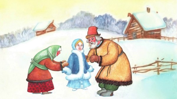 Русско народная сказка Снегурочка