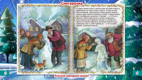 Снегурочка сказка для детей