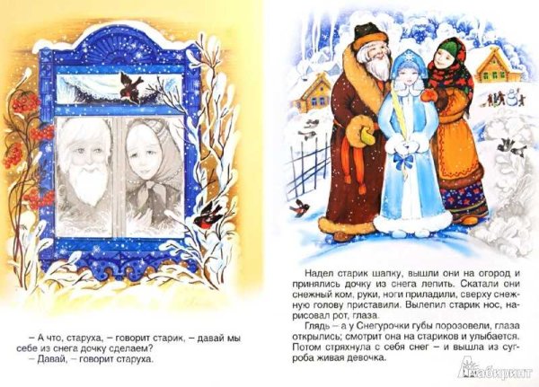 Снегурочка книга