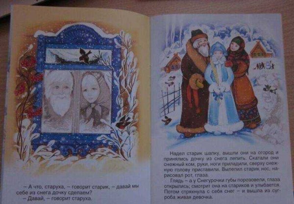 Обложка сказки Снегурочка